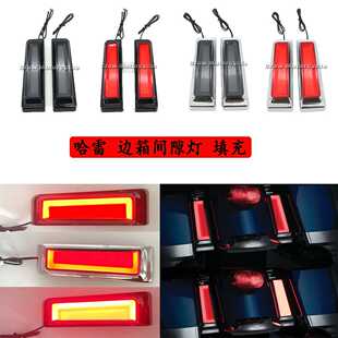 哈雷路王双灯大道滑翔加装边箱间隙灯转向刹车行车灯后尾灯黑色