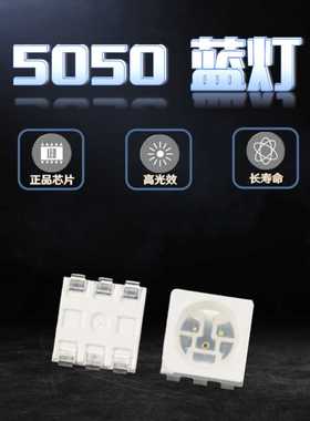 高亮5050蓝灯蓝光0.2W单色60MA贴片LED蓝色灯珠SMD发光二极管现货