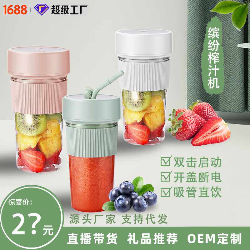 迷你电动榨汁机充电便携式果汁杯多功能榨汁杯带吸管充电式搅拌杯