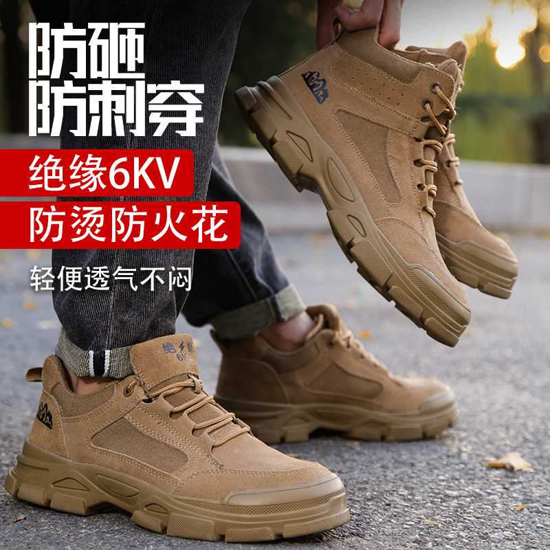 绝缘劳保鞋男钢包头防砸防刺轻便舒适6千伏电工安全防护鞋男女