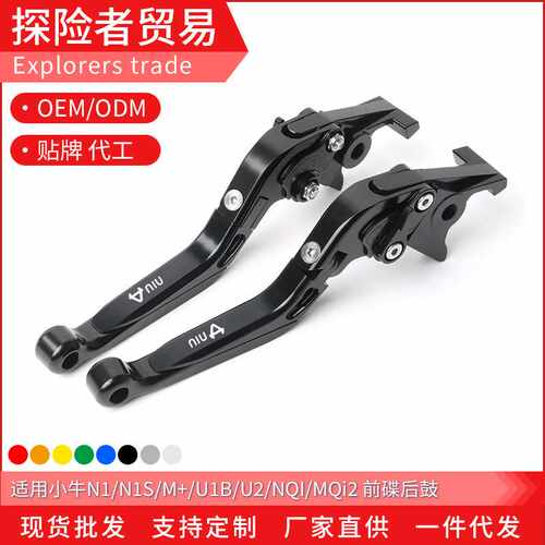 适用于小牛N1/N1S/M+/U1B/U2/NQI/MQi2 改装折叠刹车离合拉杆手刹