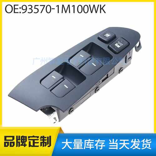 93570-1M100WK适用于2011-12现代起亚玻璃升降器开关电动车窗开关