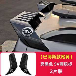 捷途适用旅行者山海T2专用定风尾翼改装外观配件运动免打孔分段式