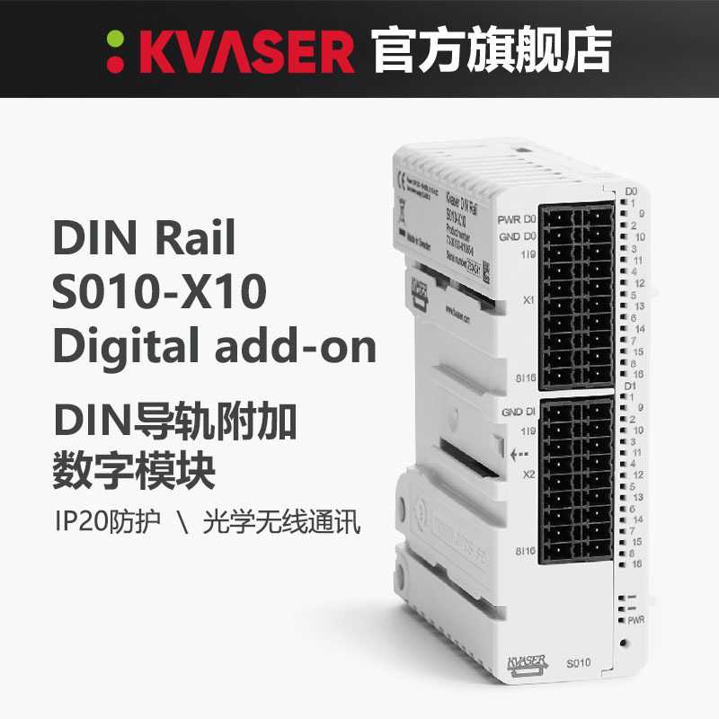 kvaser带导轨的数字量 信号采集卡DIN Rail 数采设备 01065-9
