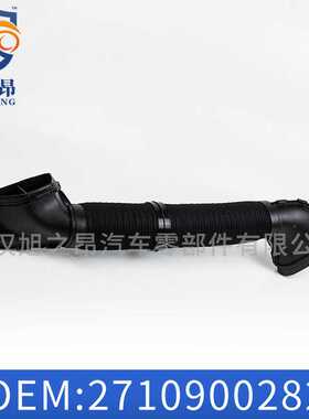 适用于奔驰C级CLK级C200软管CLK200空气滤清器进气管OE2710900282