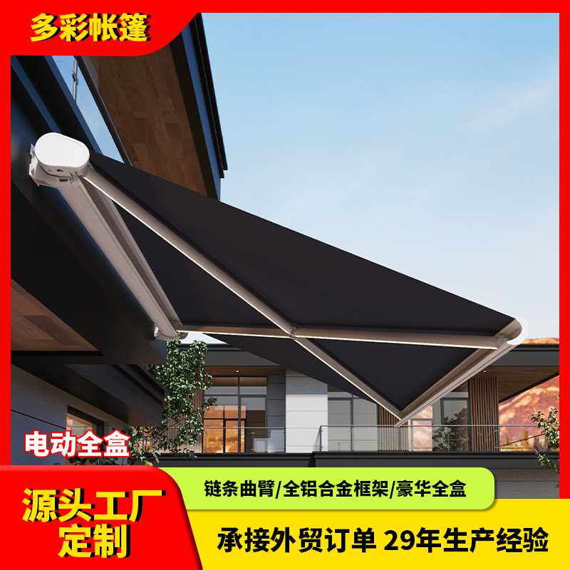 遮阳棚折叠伸缩式家用电动阳台遮阳伞收缩篷屋檐庭院门户外遮雨棚