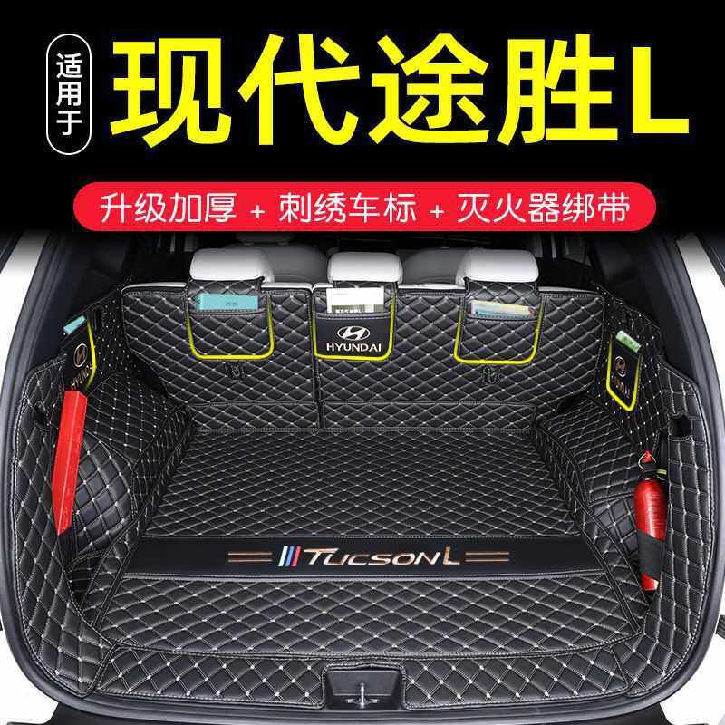 2023款现代途胜L后备箱垫全包围专用北京现代途胜汽车尾箱垫改装