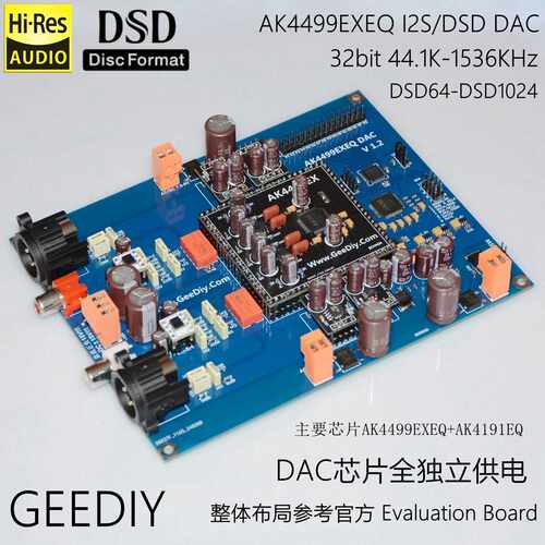 AK4499EXEQ I2S/DSD 音频DAC解码器 32bit 1536KHZ DSD1024