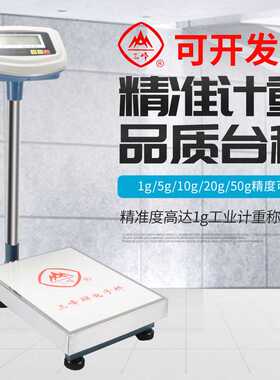三峰电子秤ACS台称100kg高精度计数秤150kg地面秤工业称台称1克