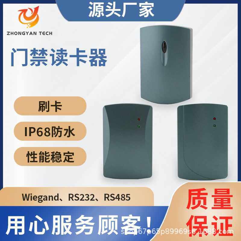 厂家直销楼宇门禁IC卡刷卡器韦根26WG34切换rfid读头防水ID读卡器