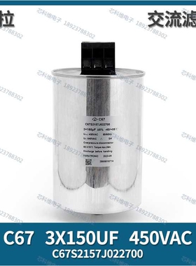 法拉C67S2157J022700油式三相交流滤波电容器C67 3X150UF 450V