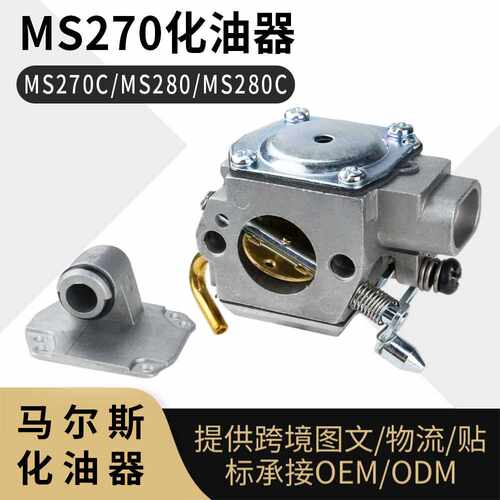 For Stihl MS270 化油器 MS280 C 1133 120 0607 油锯 caburetor