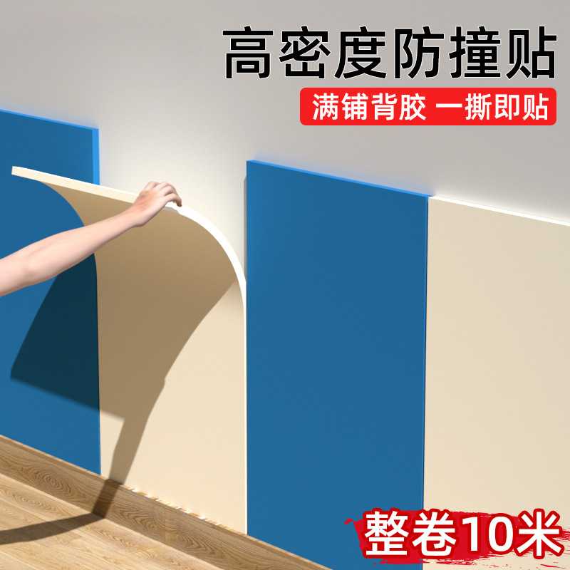 儿童防撞棉幼儿园墙壁宝宝防磕碰软包海绵自粘包柱子横梁保护条软