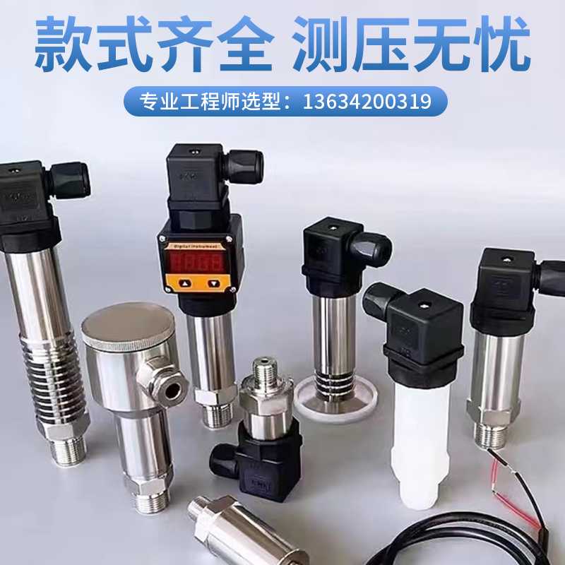 高精度压力变送器带数显传感器扩散硅智能隔膜小巧型真空负压平膜