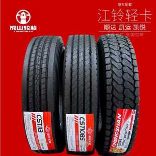 成山真空轮胎700R16LT江铃顺达原配货车轮胎700r16全钢丝真空轮胎