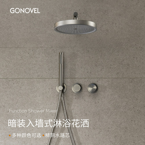 GONOVEL全铜意式枪灰暗装花洒套