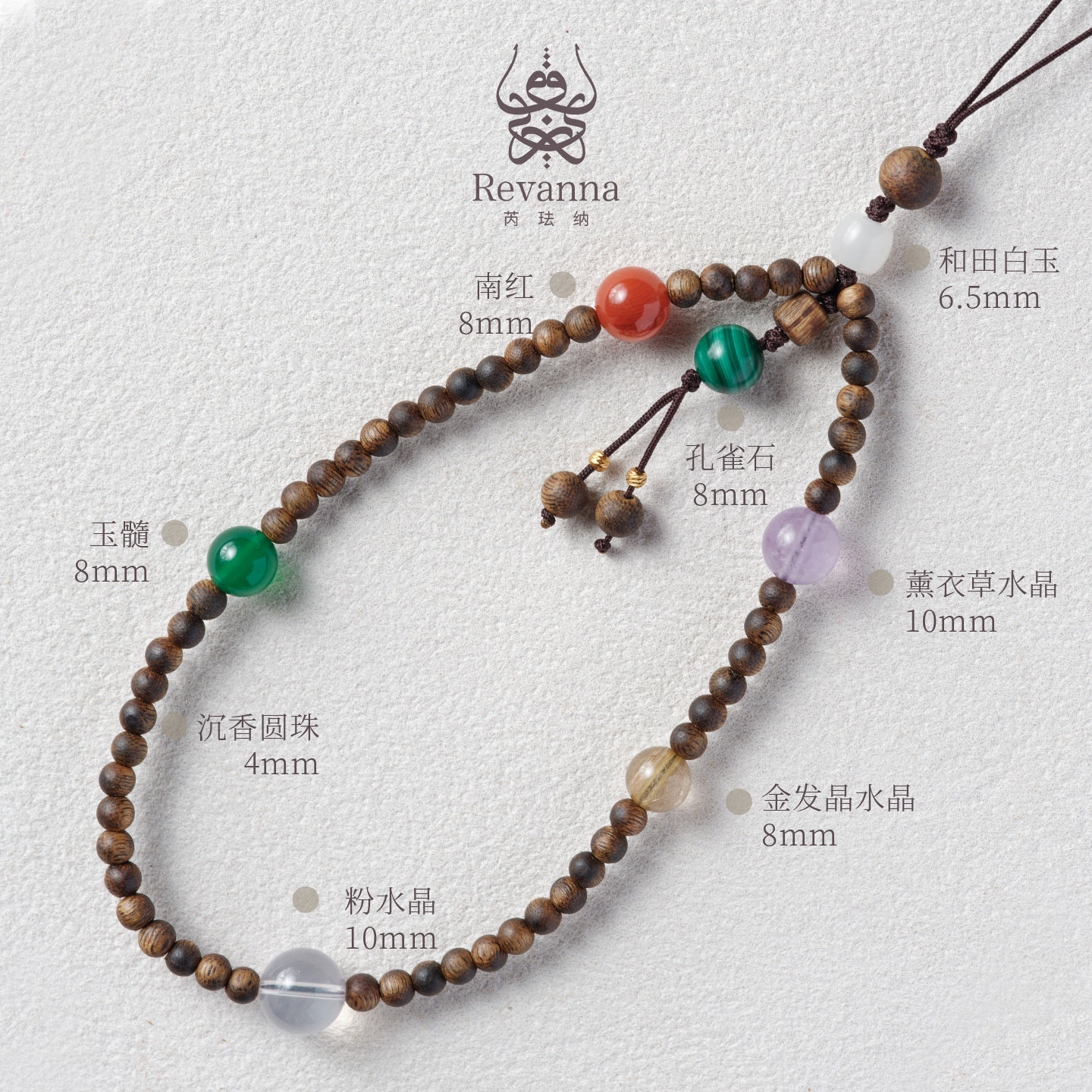 Revanna「七夕七宝连环珠」沉香圆珠4mm手机挂绳