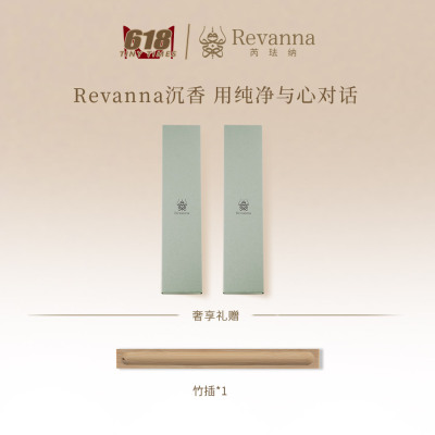Revanna芮珐纳【618会员好礼】乌木沉香线香20g装