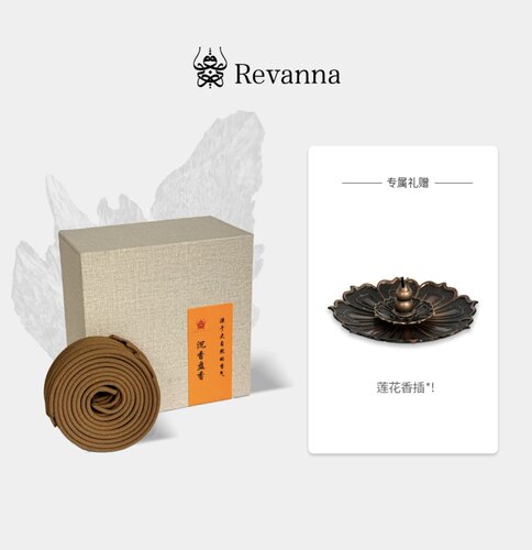 Revanna20年乌木沉香盘香 燃烧2小时 油脂客厅茶室净化点燃香水