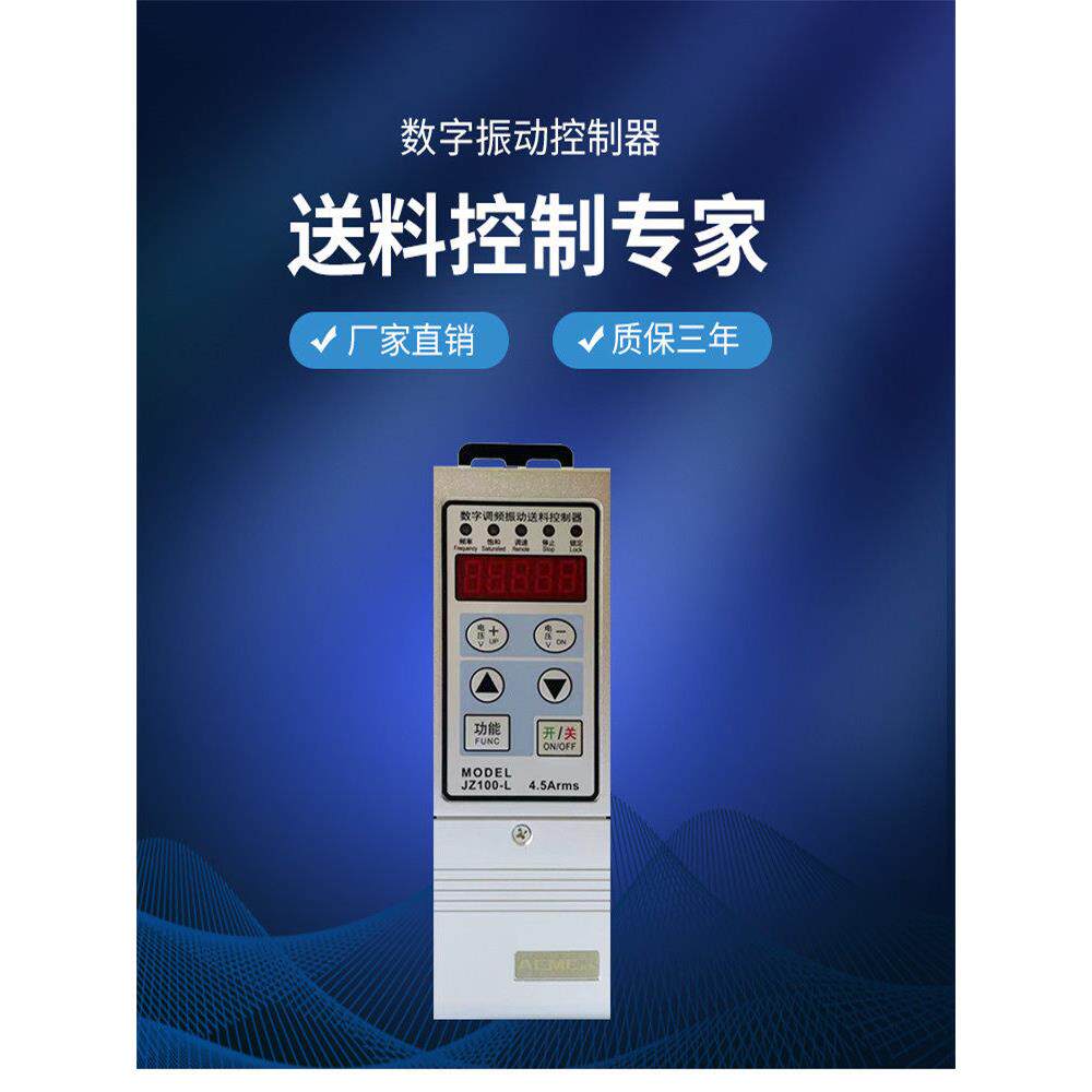 Acme精细振动盘调频控制器Jz100数字调频振动盘进料控制器