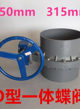 UPVC PVC连体蝶阀 灌溉蝶阀 涡轮排污蝶阀 承插式碟阀 DN250 315