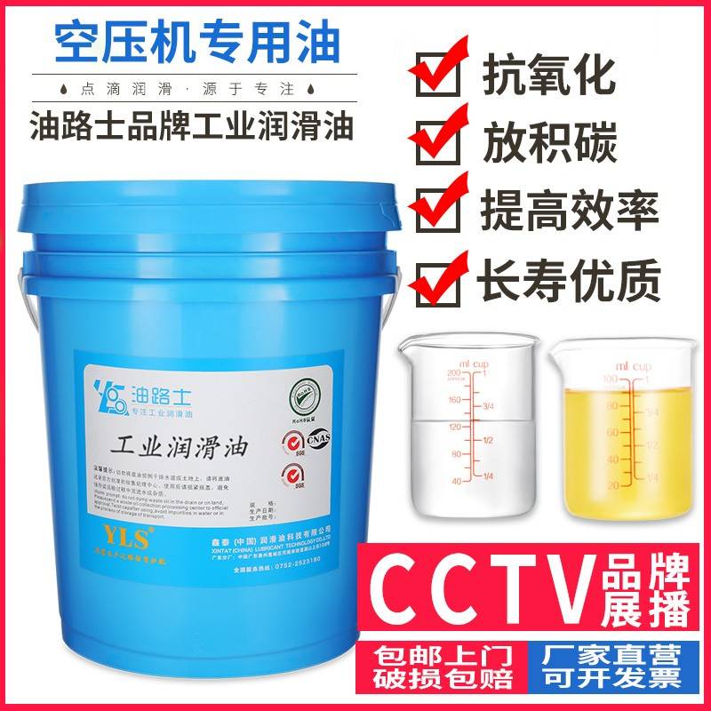 油路士空压机油活塞螺杆式空气压缩机通用高级专用润滑油18L/200