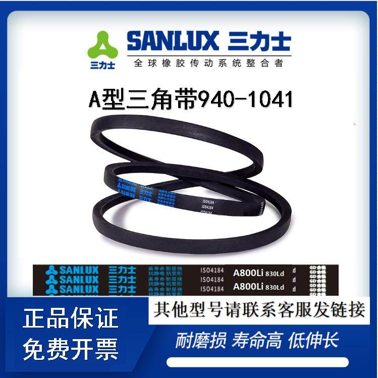 A型三角带940 950 965 980 991 1000 1016 1020 1030 1036 1041Li