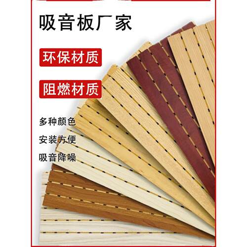 木吸音板墙面装饰槽木穿孔防火陶瓷铝竹木纤维隔音会议室体育馆