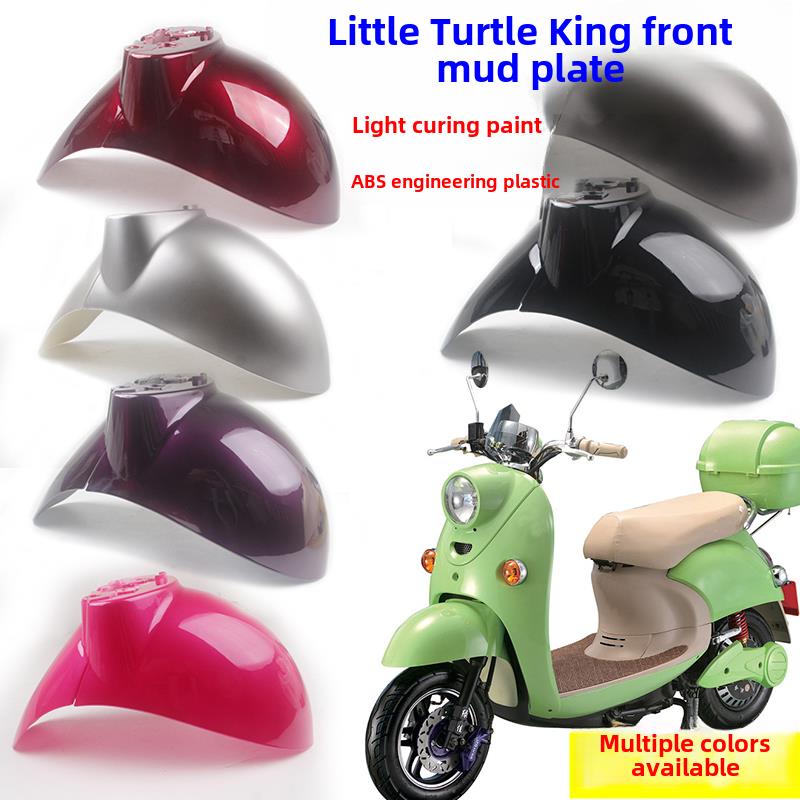 电动车欧版小龟王前挡泥板通用挡水板护板龟五小绵羊前轮泥瓦外壳
