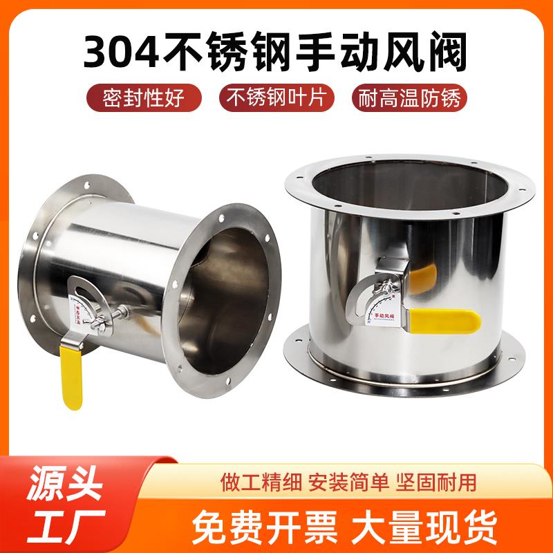 风量调节阀304不锈钢手动通风手柄蝶阀不锈钢管道阀电动风阀定制