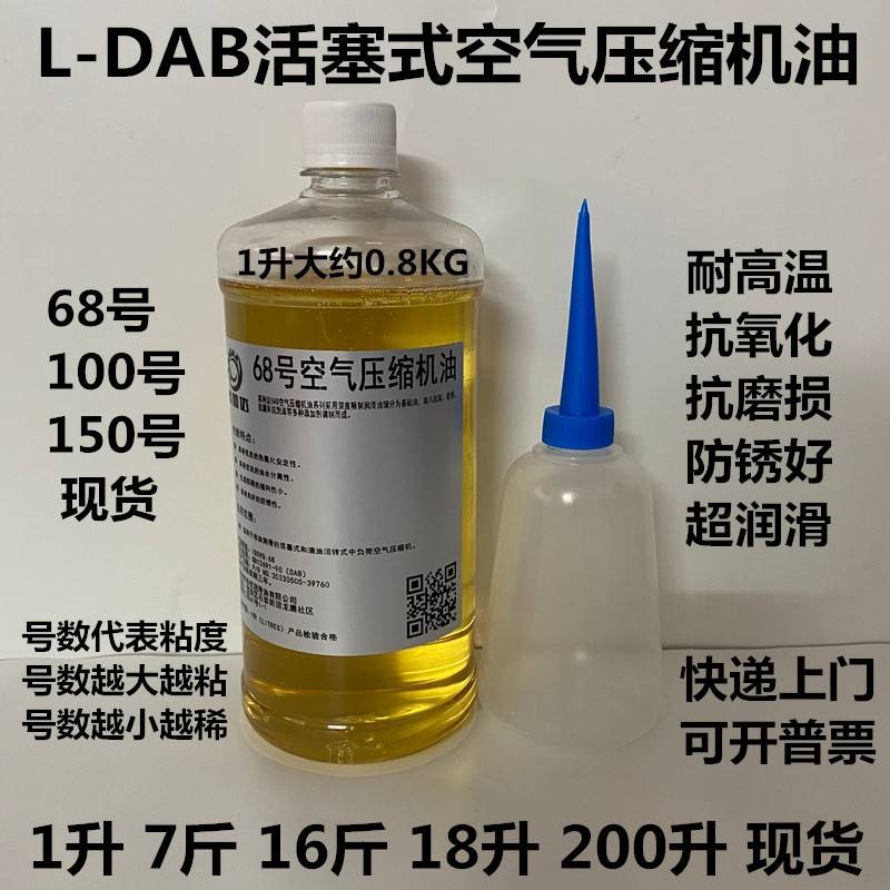 英利达L-DAB68#100#150号活塞式空气压缩机机油润滑油18升200升