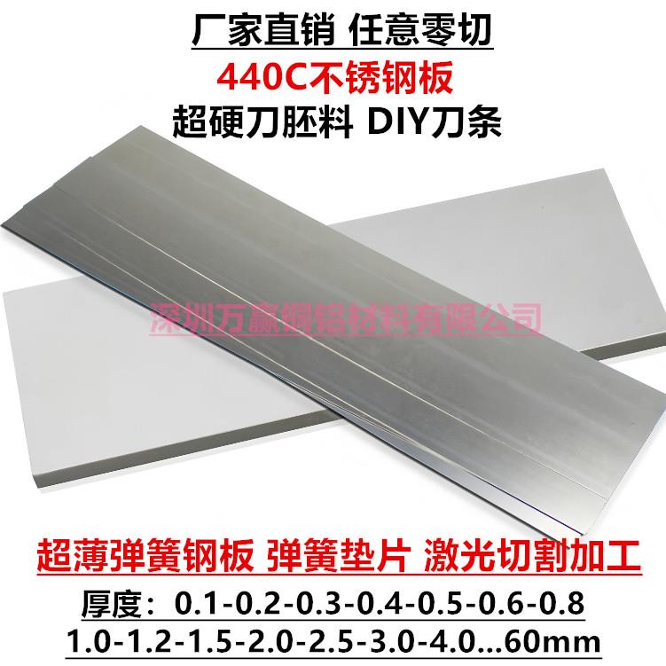 440c不锈钢板超硬刀胚料diy刀条弹簧钢板垫片薄垫圈激光切割加工