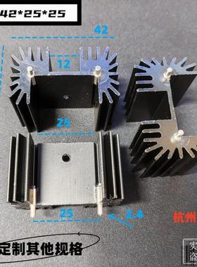 TO220 TO-3P散热器42*25-20/25/30/35/40/50/65黑色双针散热片