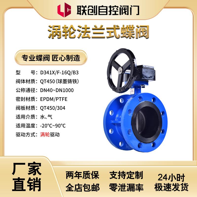 铸铁涡轮法兰蝶阀D341X-10/16Q/橡胶/衬四氟/球板/不锈钢板