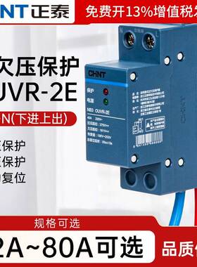 正泰自恢复式过欠压保护器NB3OUVR-2E1P+N下进上出断路器空气开关
