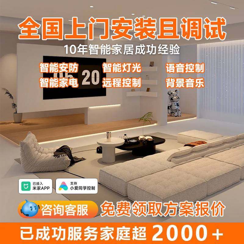 接入米家全屋智能家居系统套装定制语音开关全屋灯光窗帘套装设计