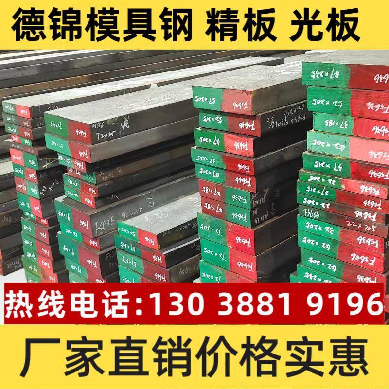 抚顺FS139 FS636 M333 HPM38 M340 S136电渣精光板料圆钢模具钢材