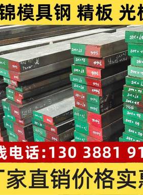 抚顺FS139 FS636 M333 HPM38 M340 S136电渣精光板料圆钢模具钢材