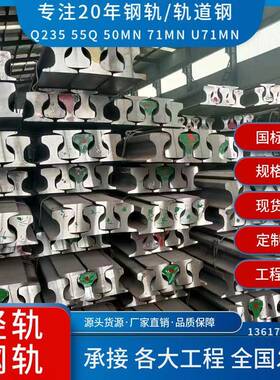 轨道钢50MN/71MN重型钢轨‌U71MN起重钢轨‌Q235/55Q轻型道轨重庆