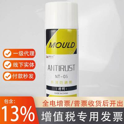 NT-05透明长效防锈剂奥狄龙模具专用防潮保护油易清洗NT06