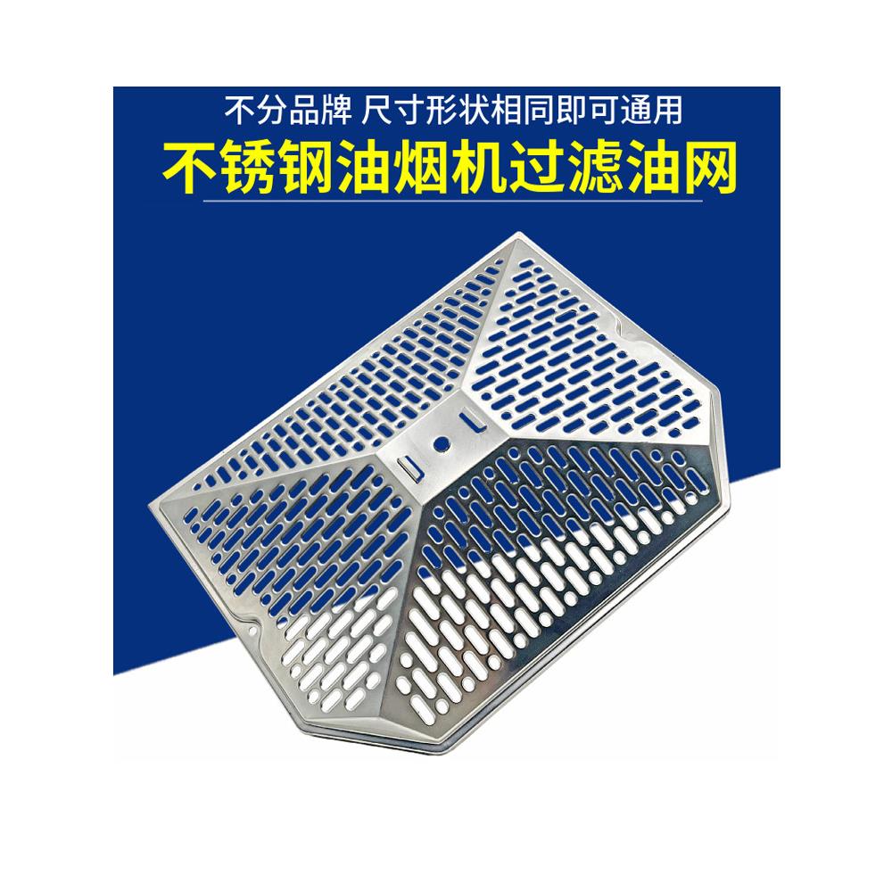 老款欧式抽吸油烟机过滤油网配件大号方形进风网罩不锈钢外罩通用