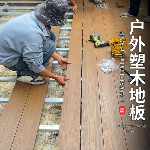 室外塑木地板户外露台地面铺设户外木塑地板庭院塑木户外地板阳台