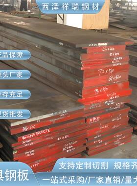 高耐磨抚顺S136模具钢SKD11CR12MOVS136精光板模具中厚板优质加工