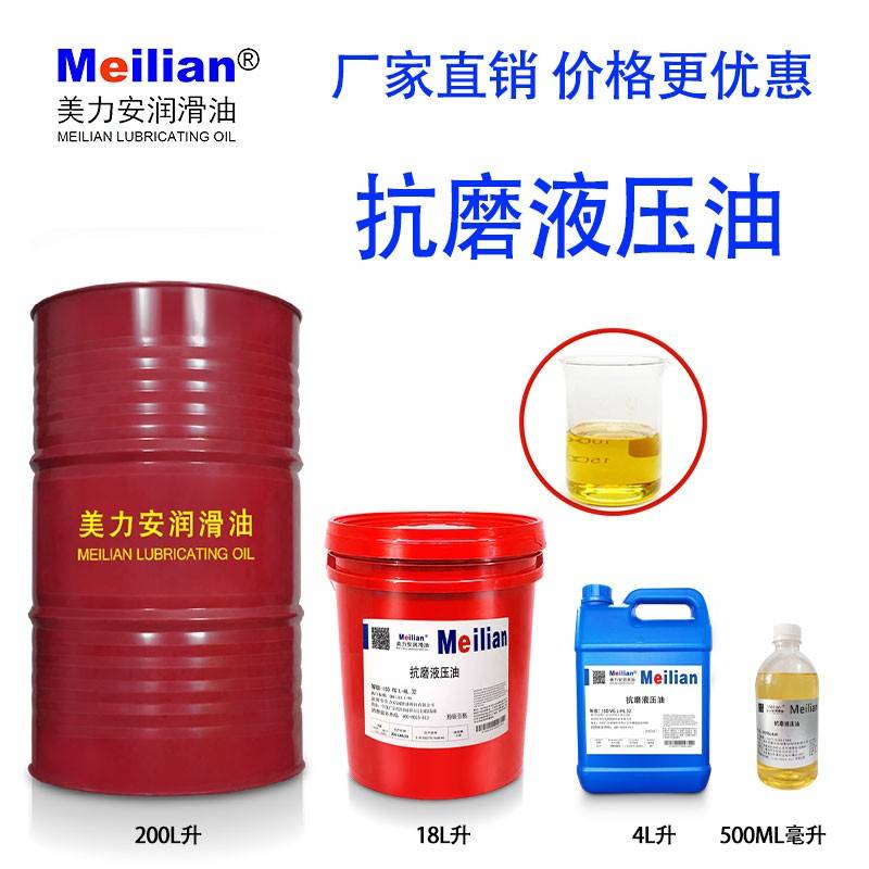 抗磨液压油耐磨22L-HL46号68#32压力油耐磨压力油100机油润滑油4L