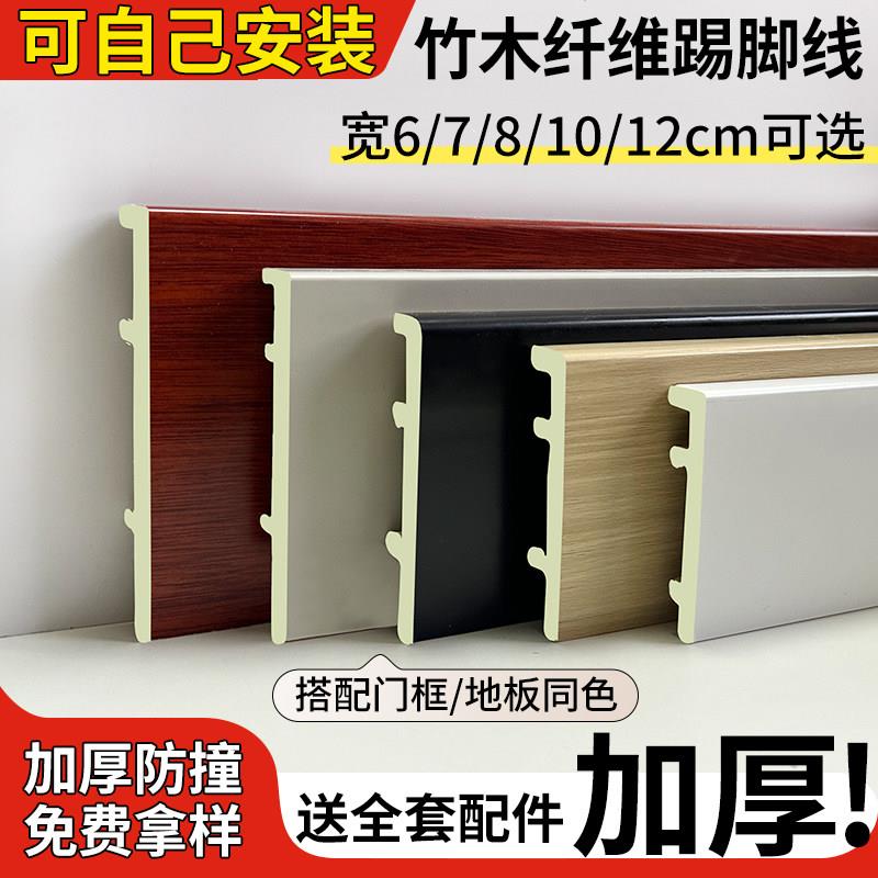 踢脚线竹木纤维pvc塑料新型家用自己安装卡扣防水地脚线遮丑装饰
