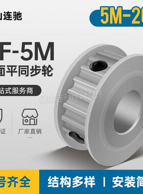 两面平同步轮 5M20齿/T 槽宽11 AF型 铝同步皮带轮 20P5M100-A-P