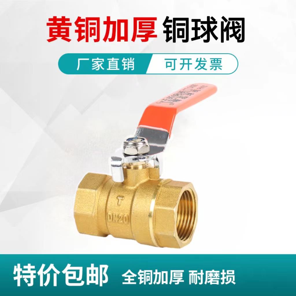 铜球阀4分dn15水开 关6分dn20球阀水开 关一寸dn25自来水阀门排水