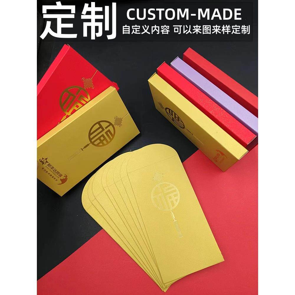 盒装红包定制定做印logo利是封印刷盒子印字公司新年高档订做订制