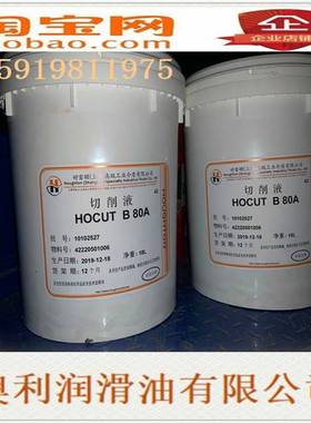 好富顿Hocut 1050 B57 B80A切削液Dasco Sol300EP 100乳化加工油