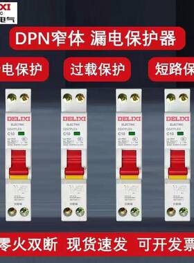 DZ47PLES双进双出1P+N家用空气开关带漏电断路器触电保护器